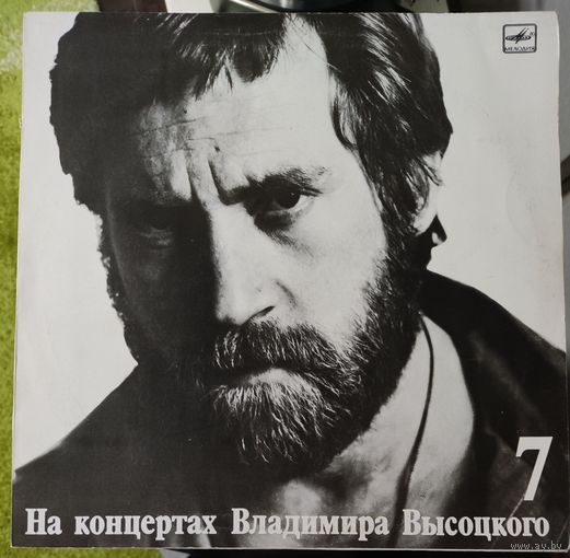Владимир Высоцкий	На концертах 7