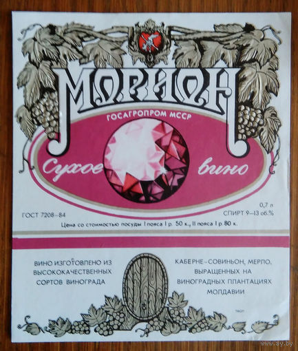Этикетка. вино.Молд.ССР. 0185