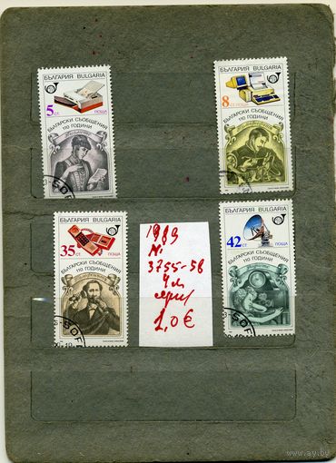 Болгария, 1989,   110 лет  теле-радиокоммуникациям, серия     4м