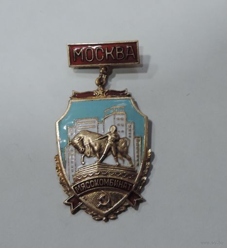 Значок "Московский мясокомбинат" 60-е годы. Латунь, эмаль.