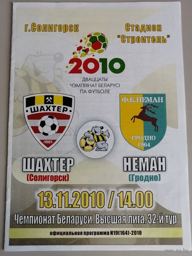 ШАХТЕР Солигорск - НЕМАН Гродно 13.11.2010