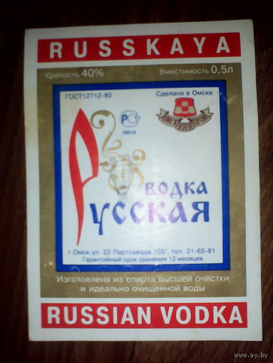 Этикетка от спиртного. Омск
