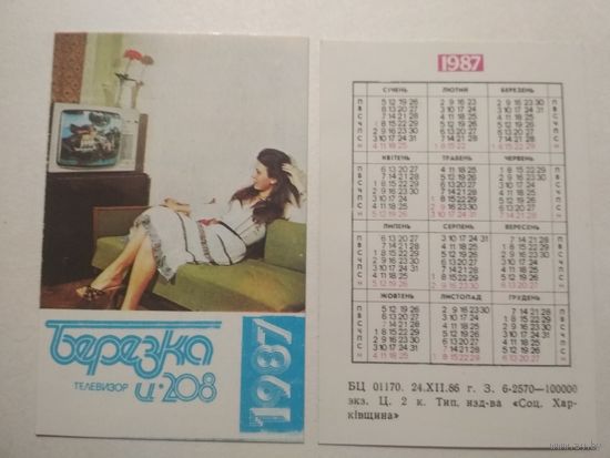 Карманный календарик. Телевизор Берёзка .1987 год