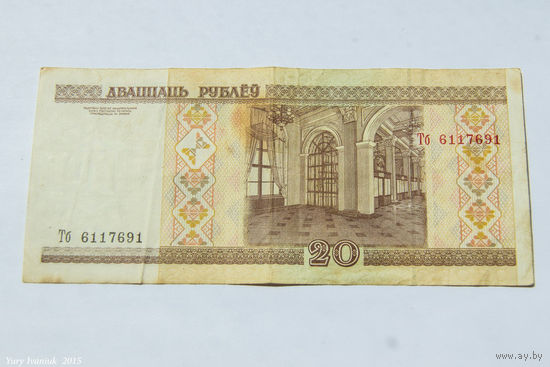20 рублей 2000. Серия Тб