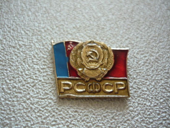 РСФСР