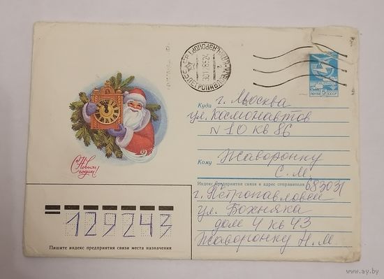 Конверт из СССР, 1985г, прошедший почту.