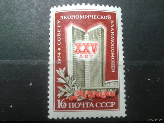 СССР 1974 25 лет СЭВ