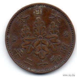 ВЕЛИКАЯ ЯПОНСКАЯ ИМПЕРИЯ 1 СЕН 1937. Хирохито (Сёва).