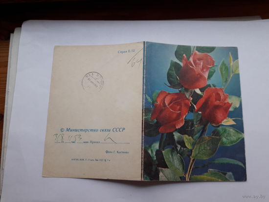 Телеграмма СССР серии Е-52 КПК 1982