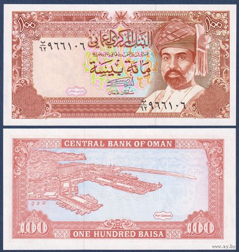 Оман, 100 байса 1987-1994 г, P-22 (султан Кабус бин Саид, порт Султан Кабус), UNC