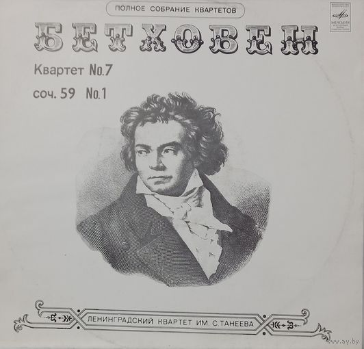 Классика Л.В. Бетховен - Квартет 7