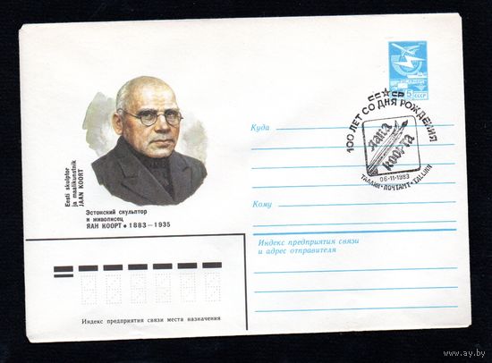 Художественный маркированный конверт СССР N 16314 (20.06.1983) Эстонский скульптор и живописец Яан Коорт 1883-1935
