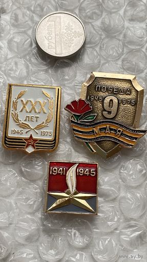 Значки 30 лет победы, 3 шт