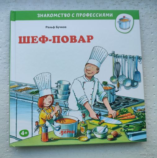 Шеф-повар