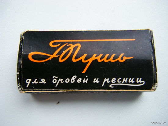 Винтажная тушь из СССР. Не пользовались.