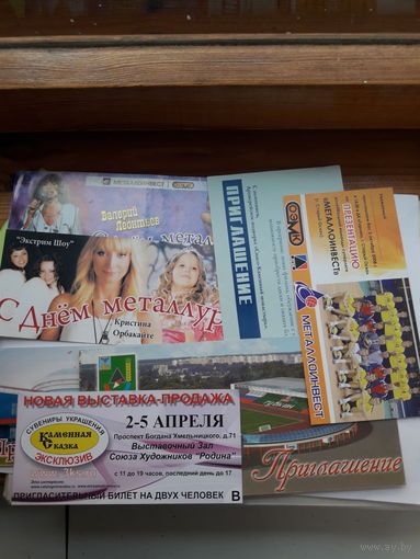 Пригласительные билеты