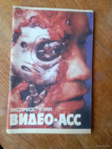 Книги. ВИДЕО-АСС. ВЫПУСК-8.