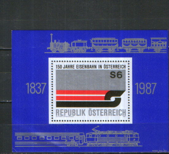 Блок 1987г. Австрия "150 лет Австрийским железным дорогам"