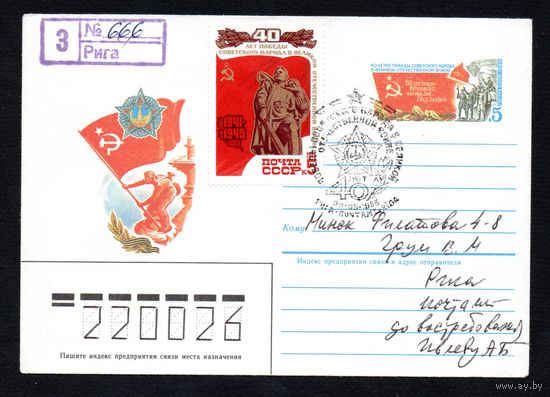 Художественный маркированный конверт СССР со спецгашением прошедший почту N 85-20 (16.01.1985) 40 лет Победы советского народа в Великой Отечественной войне