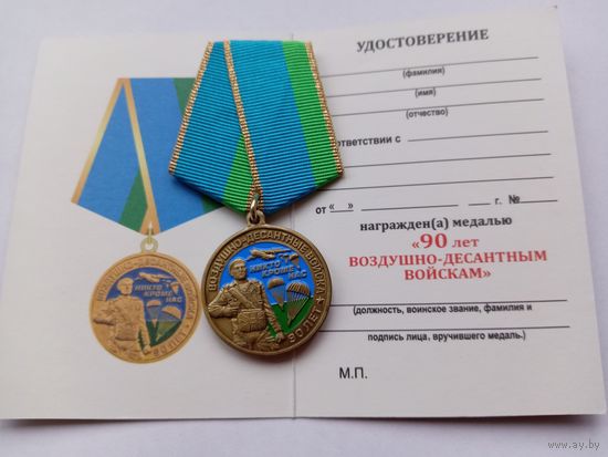 90 лет ВДВ. За службу в ВДВ.