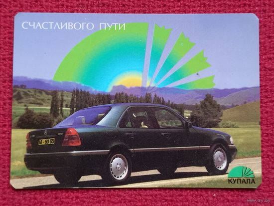 Календарик Купала. Страховое общество. 1996 г.