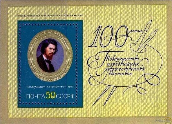 Блок И.Н. Крамской Автопортрет 1971 г. Живопись негаш. СССР передвижники