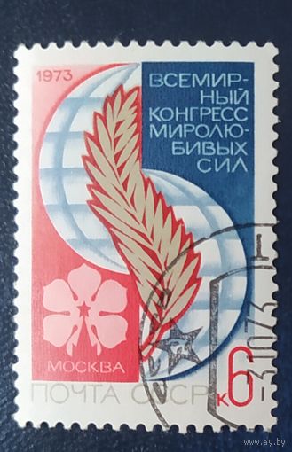 СССР 1973 всемирный конгресс, клей .