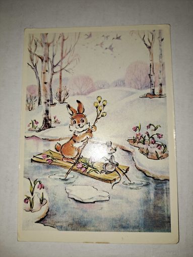 Поздравляем!Финсанова,1988г.