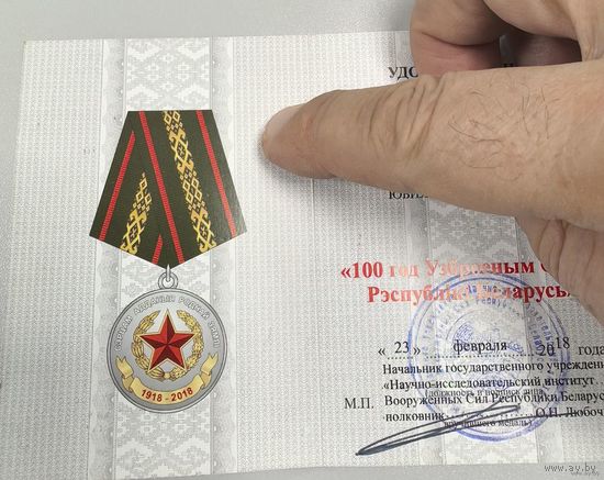 Удостоверение к юбилейной медали 100 лет ВС