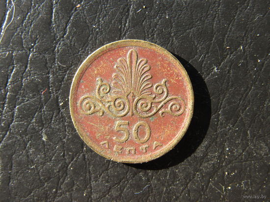 Греция. 50 лепт. 1973. С 20 копеек. Распродажа коллекции. Смотрите другие лоты.