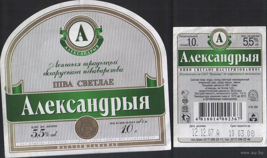 Пивная этикетка - Александрыя 1 л.