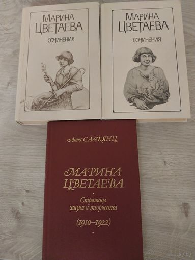 Марина Цветаева.3 книги одним лотом с рубля.