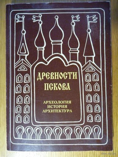 Древности Пскова. Археология, История, Архитектура. Сборник научных работ.