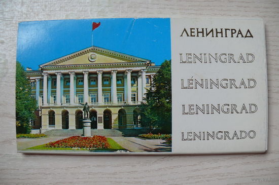 Комплект, Ленинград; 1977 (24 шт., 9,50*18см)