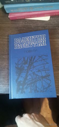 Валентин Распутин, Повести