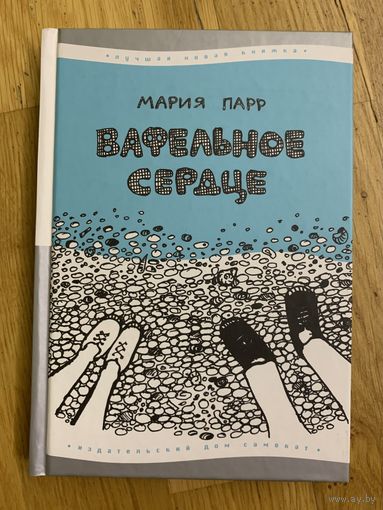 Вафельное сердце
