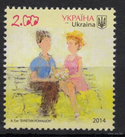 Украина 2014. Живопись. "Букетик ромашек". 1 марка (745)