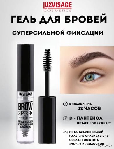 Гель для бровей бесцветный 10 шт одним лотом с 1рубля