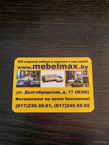 Календарик,реклама,2010