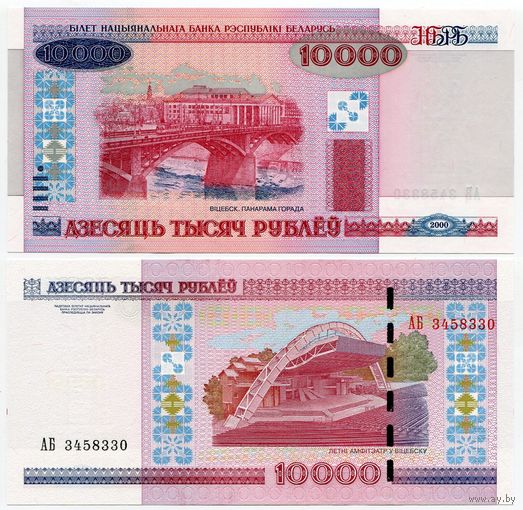 Беларусь. 10000 рублей (образца 2000 года, P30b, UNC) [серия АБ]