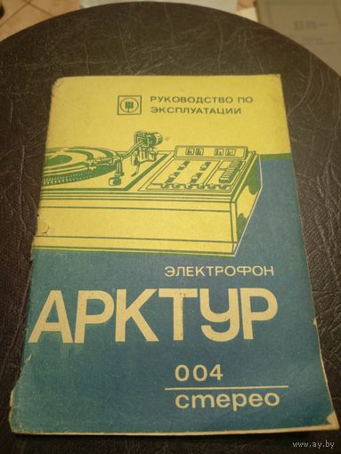 Паспорт"Электрофон Арктур 004"\2