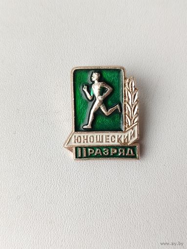 II юношеский разряд. Ф-45.