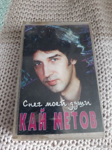 Кассета  Кай Метов. Снег моей души.
