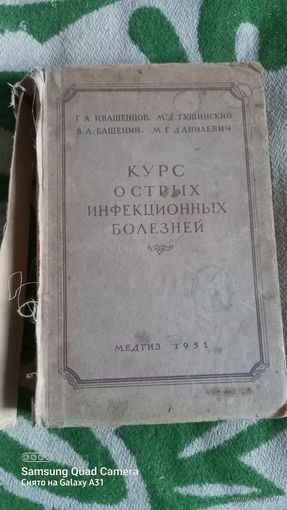 Курс острых инф.болезней
