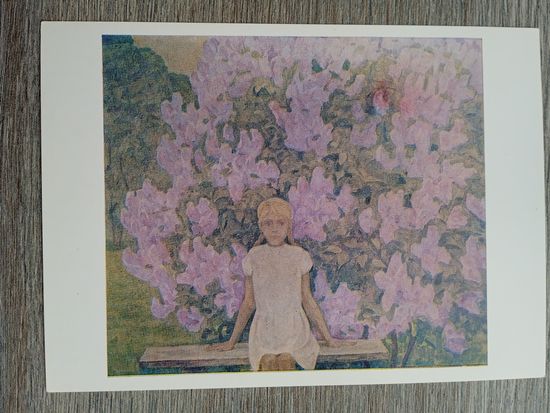 Леонова. Сиреневый сад