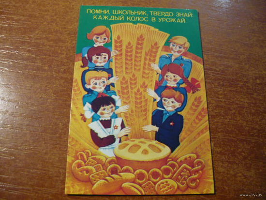 1986. ПЛАКАТ: Помни, школьник....