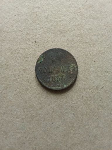Россия 1 копейка 1855 г. Николай I (*). Состояние на фото!!!