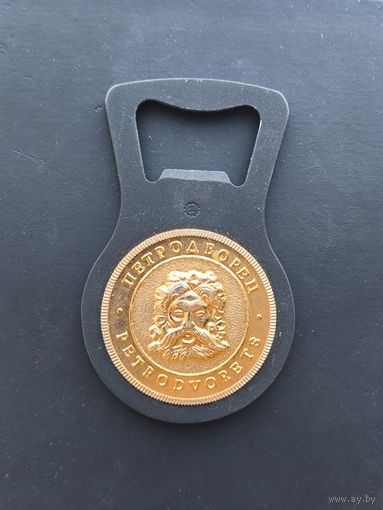 Открывалка Петродворец