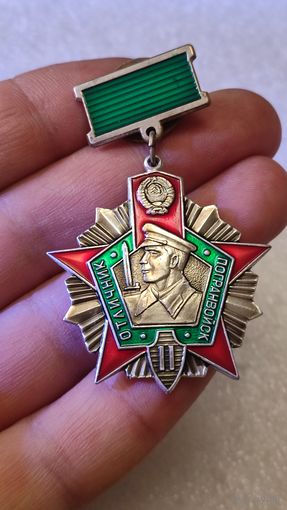 Знак Отличник погранвойск ВС СССР