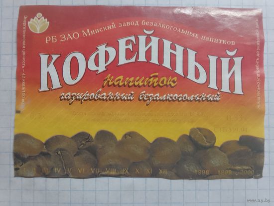 Этикетка от напитка. Минск